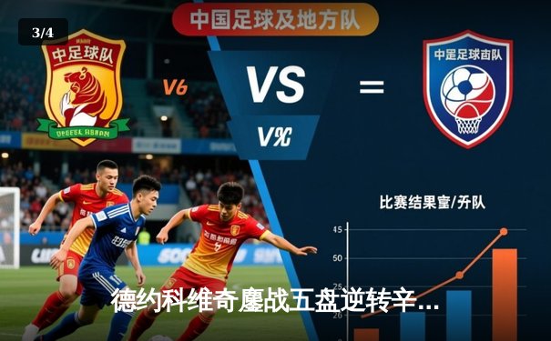 德约科维奇鏖战五盘逆转辛纳 第七次加冕温网冠军追平历史纪录 - 3