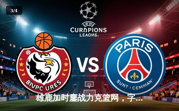 雄鹿加时鏖战力克篮网，字母哥36分大号两双主宰比赛 - 3